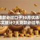 7天借款必过口子10月优选平台！本文统计7天贷款必过平台