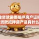 公积金贷款需要抵押房产证吗，公积金贷款抵押房产证有什么影响