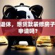 我刚退休，想贷款装修房子，能申请吗？