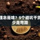 创业理念是啥？5个避坑干货让你少走弯路