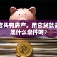 我有套共有房产，用它贷款需要满足什么条件呀？