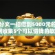 身无分文一招借到5000元的小贷,全网收集5个可以借钱的软件秒批