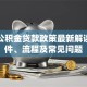 嘉兴公积金贷款政策最新解读：条件、流程及常见问题