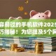 借钱容易过的手机软件2025年隐藏技巧揭秘！为您提及5个网贷平台贷款容易过的手机app