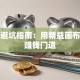 创业避坑指南：用精益画布摸清赚钱门道