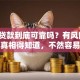 中介贷款到底可靠吗？有风险吗？这些真相得知道，不然容易吃亏！