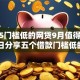 2025门槛低的网贷9月值得收藏！今日分享五个借款门槛低的软件