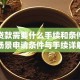 装修贷款需要什么手续和条件？全场景申请条件与手续详解