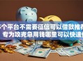 5个平台不需要征信可以借款推荐，专为攻克急用钱哪里可以快速借到难题