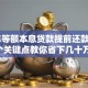 30年等额本息贷款提前还款攻略：5个关键点教你省下几十万利息