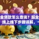 公积金贷款怎么查询？超全方法整理，线上线下步骤详解，一看就会