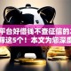 哪些平台好借钱不查征信的2025年严筛这5个！本文为您深度梳理！