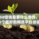 关于58借钱需要什么条件，推荐6个最好的网贷平台给你