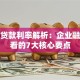 委托贷款利率解析：企业融资必看的7大核心要点