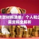 银行贷款材料清单：个人和企业所需资料全解析