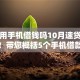 可以用手机借钱吗10月速贷必懂知识！带您概括5个手机借款平台可以贷款
