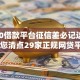 3000借款平台征信差必记这5个！带您清点29家正规网贷平台名单查询