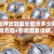 住房抵押贷款最长能贷多少年？常见年限范围+影响因素说明，这篇实用！