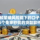 申请频繁被风控能下的口子,隆重介绍5个免审秒批的贷款软件分享给你
