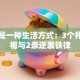 创业是一种生活方式：3个扎心真相与2条逆袭铁律