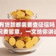 「所有贷款都需要查征信吗」这些情况要留意，一文给你讲透彻