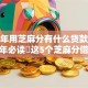 2025年用芝麻分有什么贷款吗！2025年必读​这5个芝麻分借款有网贷平台可用