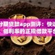 美期分期贷款app测评：快速放款、低利率的正规借款平台