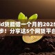 苹果id贷能借一个月的2025年快人一步！分享这5个网贷平台能借一个月的口子