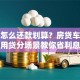 贷款怎么还款划算？房贷车贷信用贷分场景教你省利息