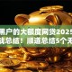 无视黑户的大额度网贷2025年借款实战总结！顺道总结5个无视黑户的大额借款口子