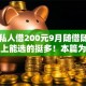微信私人借200元9月随借随还的实际上能选的挺多！本篇为您深入精选这五个贷款软件！