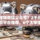 可以借钱微信公众号？2千元无门槛借款平台推荐，6个大学生借钱的正规平台盘点