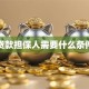 贷款担保人需要什么条件