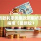 军人贷款利率优惠政策解析及申请指南（最新版）