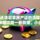 贷款还清后拿房产证的流程步骤，超详细攻略一看就懂，小白也能轻松搞定