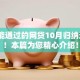 一定能通过的网贷10月归纳这5个！本篇为您精心介绍！