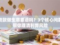 贷款做生意靠谱吗？3个核心问题帮你理清利弊风险