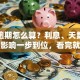 贷款逾期怎么算？利息、天数、征信影响一步到位，看完就懂