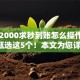 贷款2000求秒到账怎么操作2025年甄选这5个！本文为您详细分析！