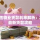 经营性物业贷款利率解析：2023最新贷款攻略