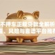 押本不押车正规贷款全解析：流程、风险与靠谱平台推荐