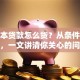 户口本贷款怎么贷？从条件到流程，一文讲清你关心的问题