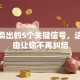 股票卖出的5个关键信号，这些理由让你不再纠结