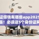 身份证借钱有哪些app2025年内部透露！必读这5个身份证网贷平台可以贷款