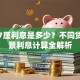 贷款7厘利息是多少？不同贷款场景利息计算全解析