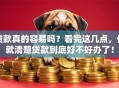 贷款真的容易吗？看完这几点，你就清楚贷款到底好不好办了！