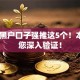 20岁黑户口子强推这5个！本篇为您深入验证！