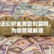 提前还公积金贷款划算吗，专家为你答疑解惑