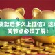 银行贷款后多久上征信？这5个时间节点必须了解！