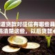 想知道贷款对征信有哪些具体影响？搞清楚这些，以后贷款心里更有底